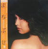 Hitomi Ishikawa - まちぶせ = Machibuse  (Vinyl, LP, Album, Stereo) Very Good (VG) / Very Good (VG)