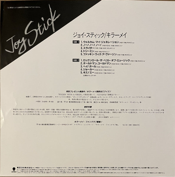 Joy Stick = ジョイ・スティック