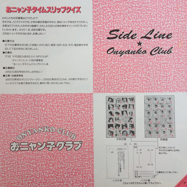 Side Line = サイドライン