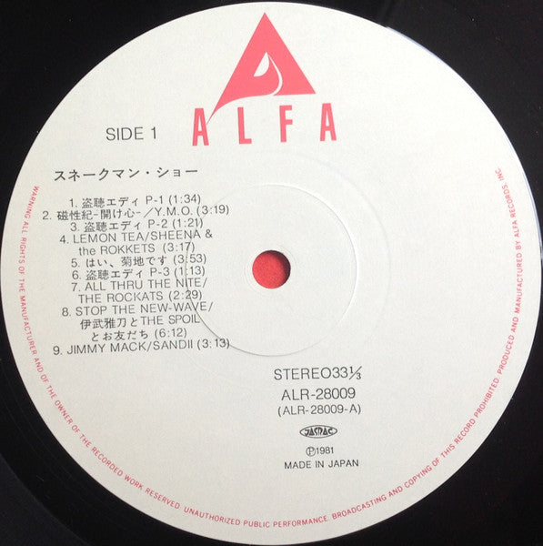 Snakeman Show = 急いで口で吸え!