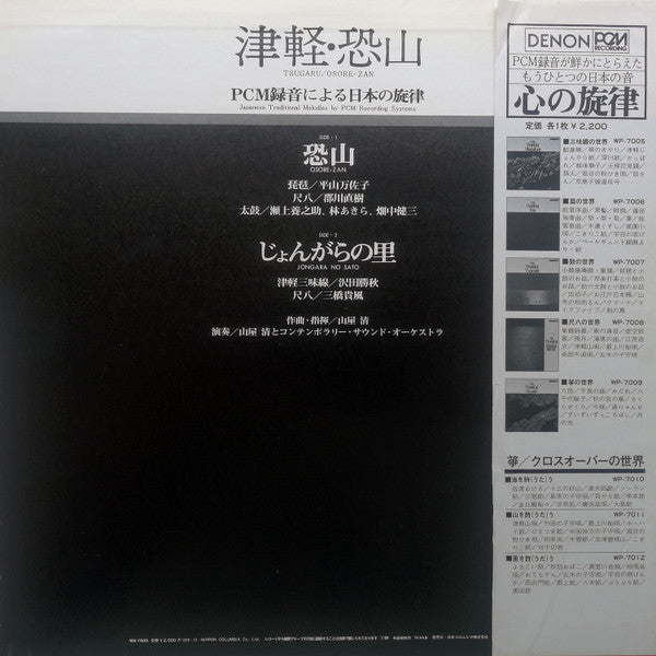 Tsugaru / Osore-Zan　津軽・恐山