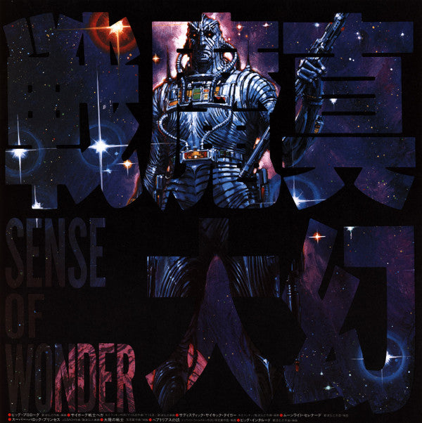 真幻魔大戦 = Shin Genma Taisen