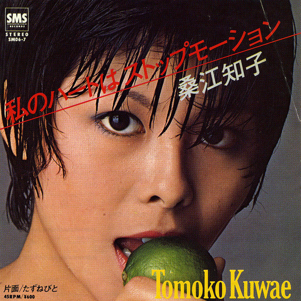 Release: 私のハートはストップモーション-Vinyl-Japan-1979-SM06-7-6788685