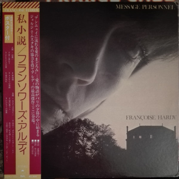 Message Personnel (私小説)