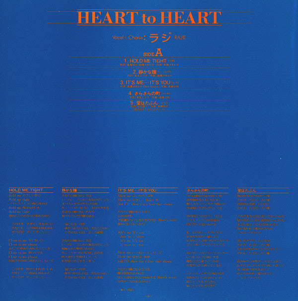 Heart To Heart = ハート・トゥ・ハート