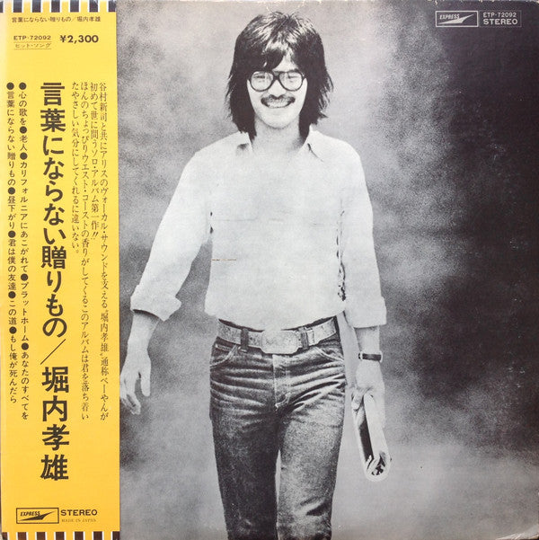 Release: 言葉にならない贈り物-Vinyl-Japan-1975-ETP-72092-7859684