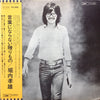 Takao Horiuchi - 言葉にならない贈り物 (Vinyl, LP, Album) Very Good (VG) / Very Good Plus (VG+)