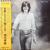 Takao Horiuchi - 言葉にならない贈り物 (Vinyl, LP, Album) Very Good (VG) / Very Good Plus (VG+)