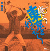 吉幾三 - 俺ら東京さ行ぐだ (7