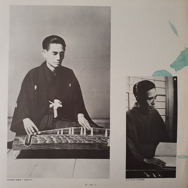 スーパー・デラックス宮城道雄の筝 (作品と演奏)