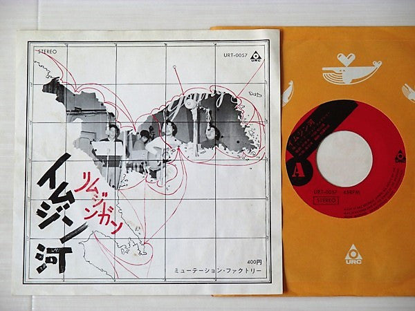 Release: イムジン河-Vinyl-Japan-1971-URT-0057-9868530