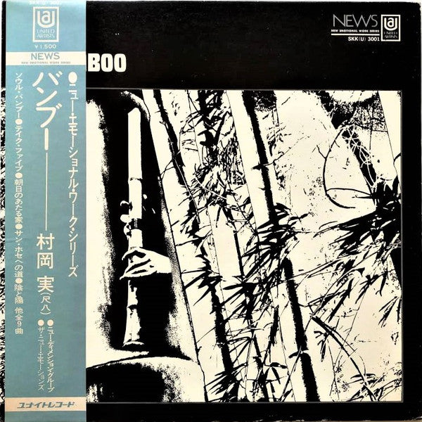 Bamboo = バンブー