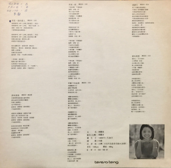 島國之情歌- 再見! 我的愛人