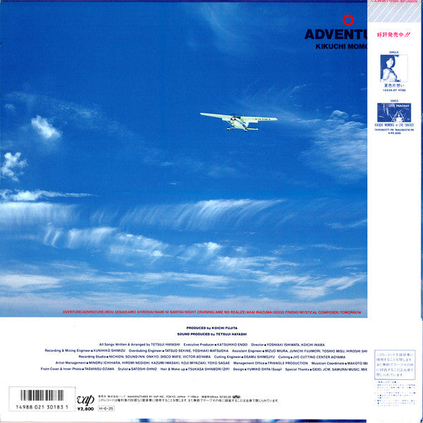 Adventure = アドベンチャー