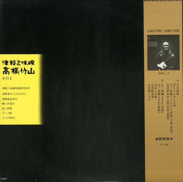 Release: 津軽三味線/高橋竹山　その2-Vinyl-Japan-1974-SODL-19-4205379