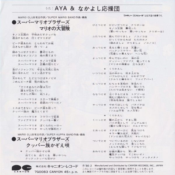 Release: マリオの大冒険 / Go Go マリオ!!-Vinyl-Japan-1986-7G0083-3816210