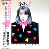 Kaori Momoi - Show? (LP, Album, Stereo) - Very Good Plus (VG+) / Very Good (VG)