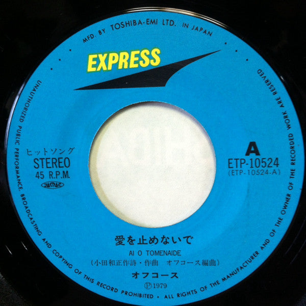 Master Release: 愛を止めないで = Ai O Tomenaide by Off Course