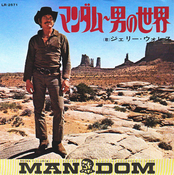 Release: マンダム~男の世界-Vinyl-Japan-1970-LR-2571-2827667
