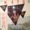 Mayo Shouno - るなぱあく (LP, Album) - Good Plus (G+) / Very Good (VG)