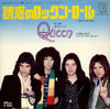 Queen - Now I'm Here = 誘惑のロックン・ロール (7