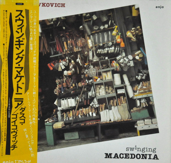 Master Release: Swinging Macedonia by Dusko Goykovich