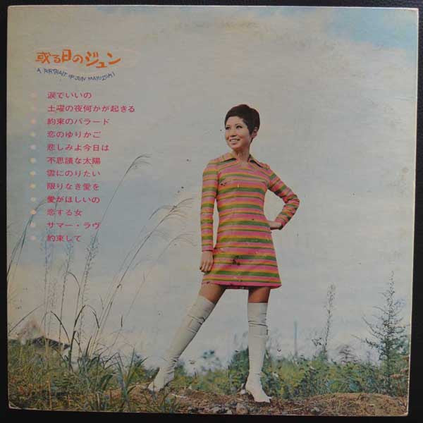 或る日のジュン = A Portrait of Jun Mayuzumi　