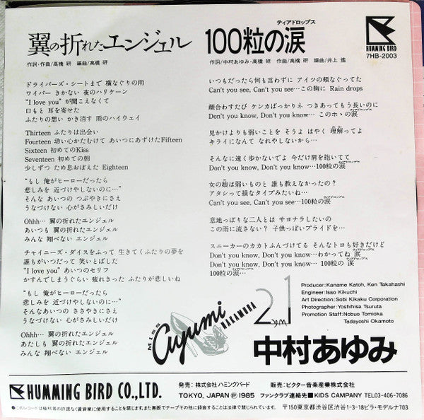 Master Release: 翼の折れたエンジェル by Ayumi Nakamura