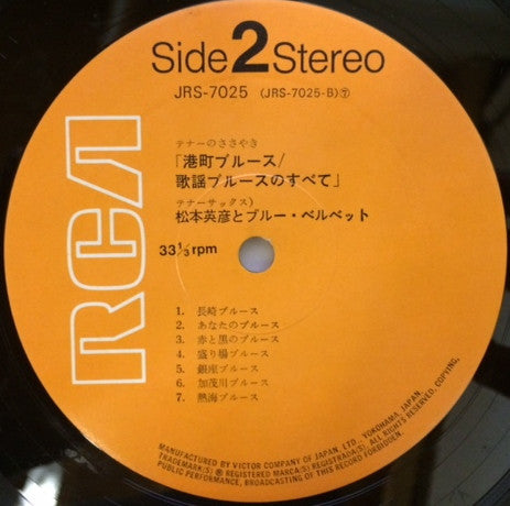 港町ブルース （歌謡ブルースのすべて）