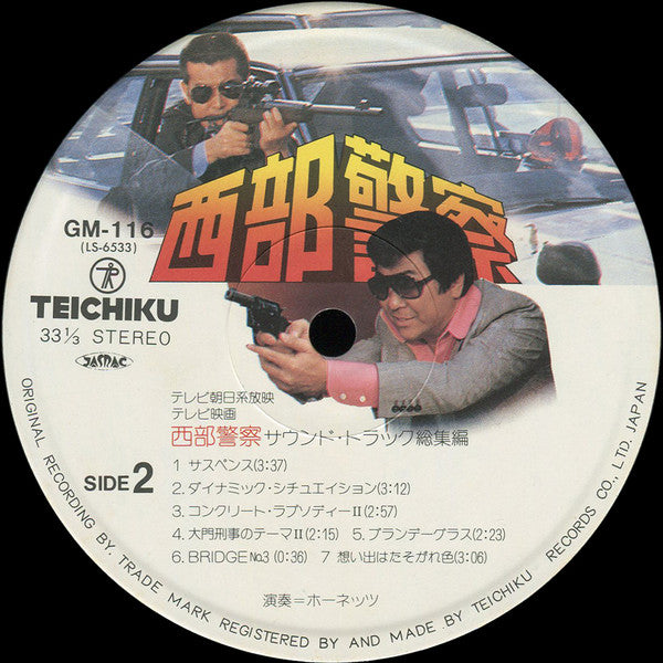 西部警察 (サウンド・トラック 総集編)