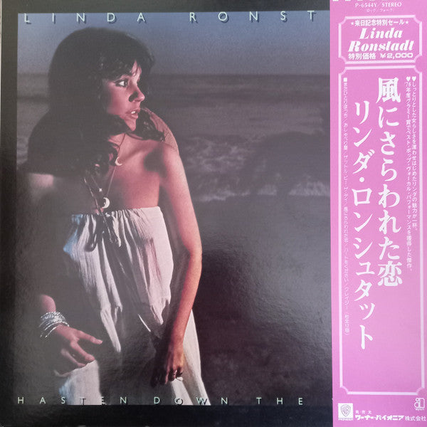 Hasten Down The Wind = 風にさらわれた恋
