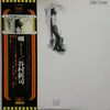Shinji Tanimura - 蜩 (Vinyl, LP, Album, Reissue, Stereo) Very Good Plus (VG+) / Very Good (VG)
