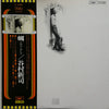 Shinji Tanimura - 蜩 (Vinyl, LP, Album, Reissue, Stereo) Very Good (VG) / Good Plus (G+)