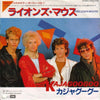Kajagoogoo - The Lion's Mouth (Vinyl, 7