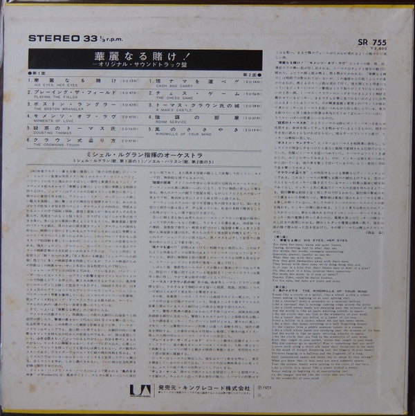 華麗なる賭け = The Thomas Crown Affair (Original Motion Picture Score)