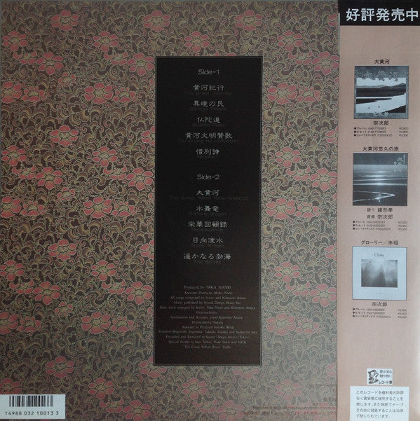 Release: 大黄河Ⅱ = The Great Yellow RiverⅡ-Vinyl-Japan-1986-1342-89(28SD)-8689573