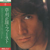 Masao Kusakari - ファースト = First (Vinyl, LP, Album, Stereo) Very Good (VG) / Very Good (VG)