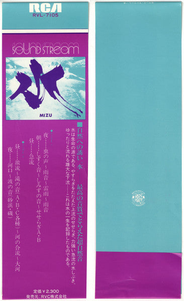 Sound Stream 水 (Mizu)