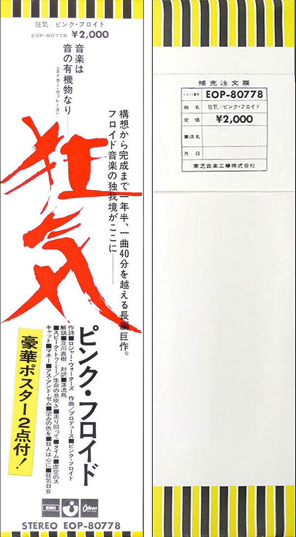 Release: The Dark Side Of The Moon-Vinyl-Japan-1973-EOP-80778, EOP-80778-1900715
