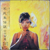Momoe Yamaguchi - 不死鳥伝説 (LP, Stereo, LP, Single Sided, Etched, Stereo, Album, Stereo) - Very Good Plus (VG+) / Very Good Plus (VG+)