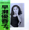 Yukako Hayase - Amino Co Dé Ji (Vinyl, LP, Album) Very Good Plus (VG+) / Very Good Plus (VG+)