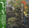 Kimiko Yamanouchi - 日本の名歌をたずねて (LP) - Very Good Plus (VG+) / Good Plus (G+)