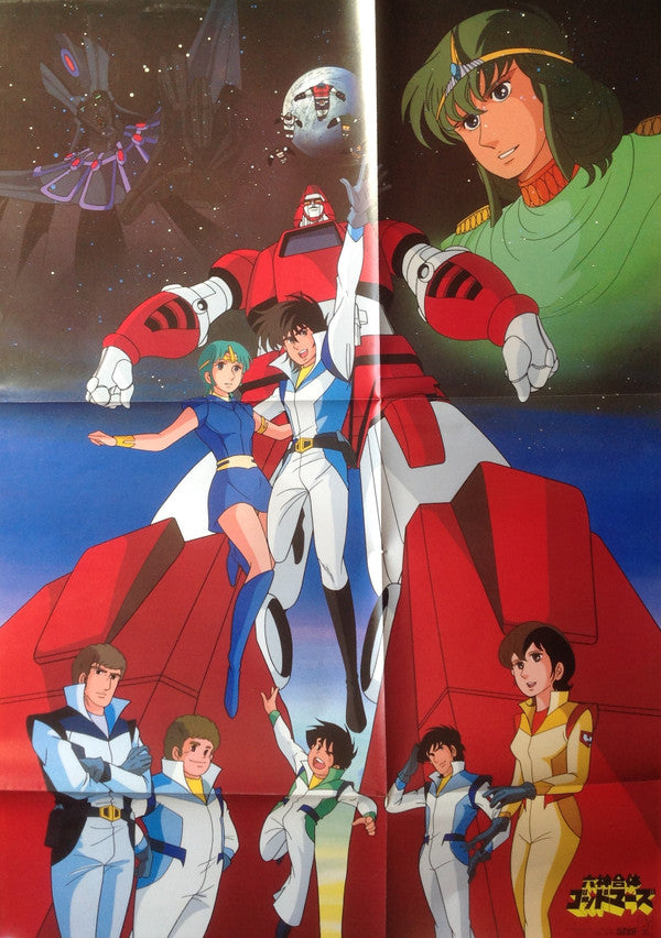 六神合体ゴッドマーズ BMG集 Vol.2