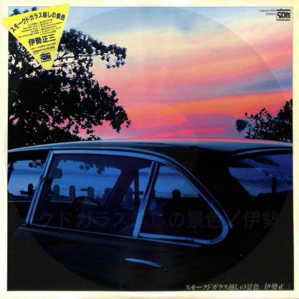 Release: スモークドガラス越しの景色-Vinyl-Japan-1981-C28A0179-9462632