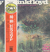 Pink Floyd - A Saucerful Of Secrets (LP, Album) - Very Good (VG) / Good Plus (G+)