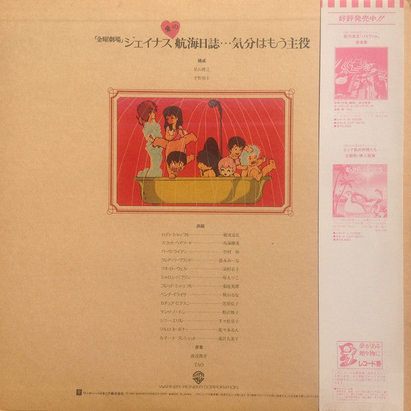 Round Vernian Vifam = 銀河漂流バイファム ドラマ編