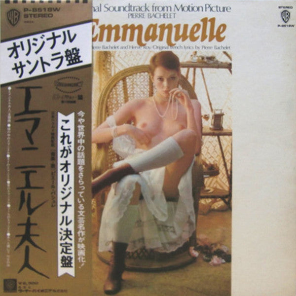 Emmanuelle - The Original Sound Track オリジナル・サントラ盤　エマニエル夫人