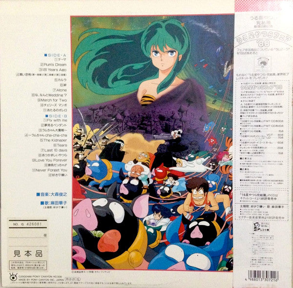 Release: うる星やつら - 完結編 (Urusei Yatsura - Kanketsuhen)-Vinyl-Japan-1988-C25G0488-8264178