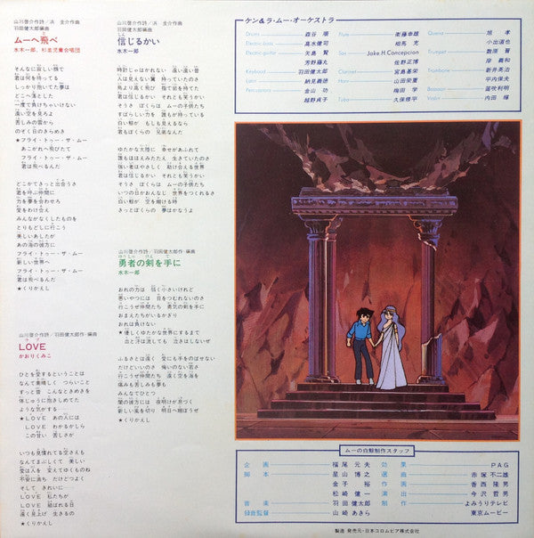 ムーの白鯨 (テーマ音楽集)