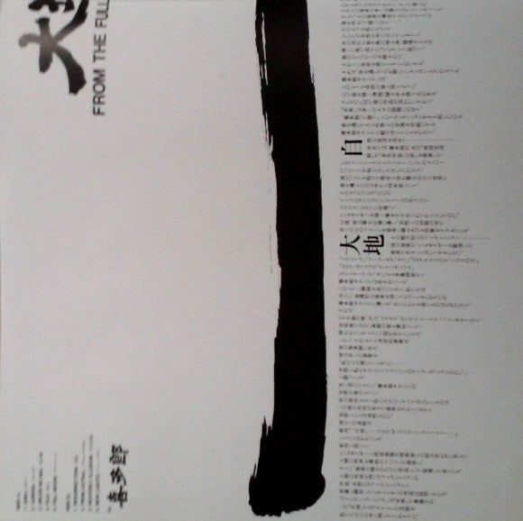 大地 (From The Full Moon Story)